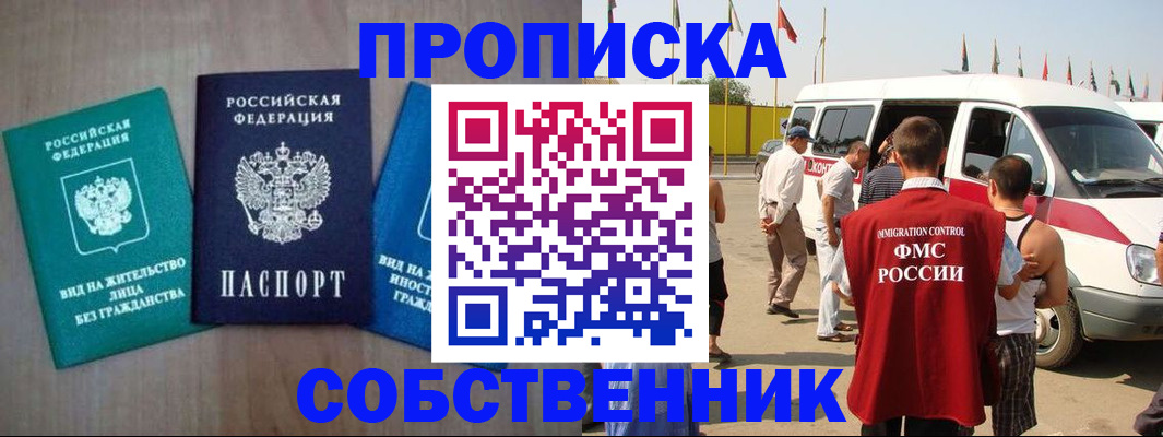 временная прописка в Вуктыле